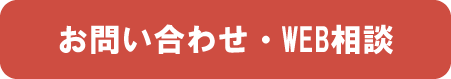 安江工務店メール問い合わせ