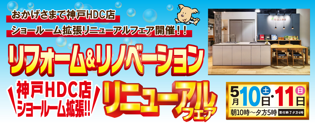 オープンイベント告知バナー